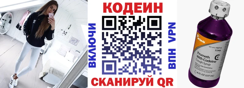 Codein напиток Lean (лин)  Купить где  Усть-Илимск 