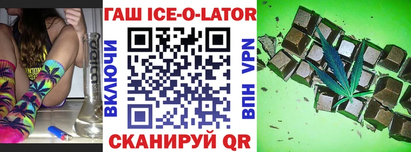 Гашиш Ice-O-Lator  Купить где  Усть-Илимск 